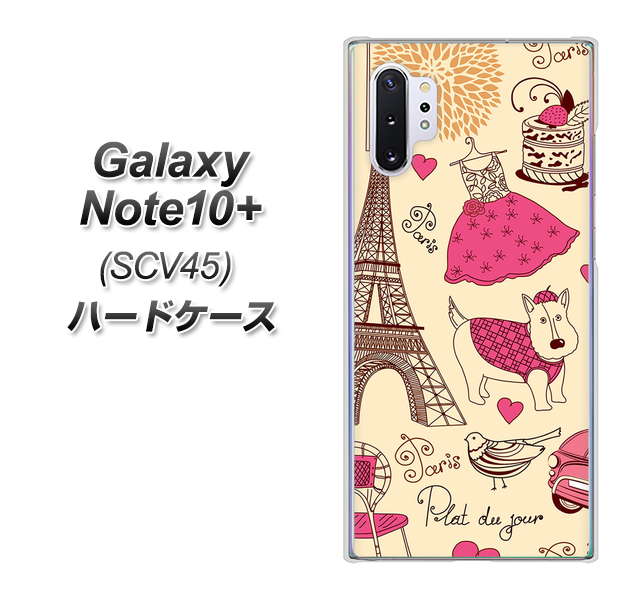 au ギャラクシー ノート10+ SCV45 高画質仕上げ 背面印刷 ハードケース【265 パリの街】