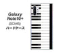 au ギャラクシー ノート10+ SCV45 高画質仕上げ 背面印刷 ハードケース【292 ピアノ】