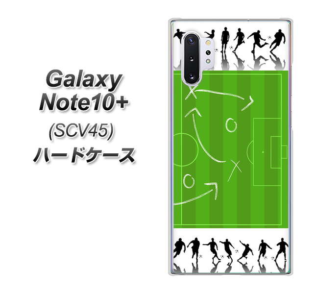 au ギャラクシー ノート10+ SCV45 高画質仕上げ 背面印刷 ハードケース【304 サッカー戦略ボード】