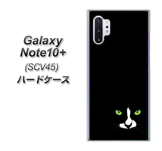 au ギャラクシー ノート10+ SCV45 高画質仕上げ 背面印刷 ハードケース【398 黒ネコ】