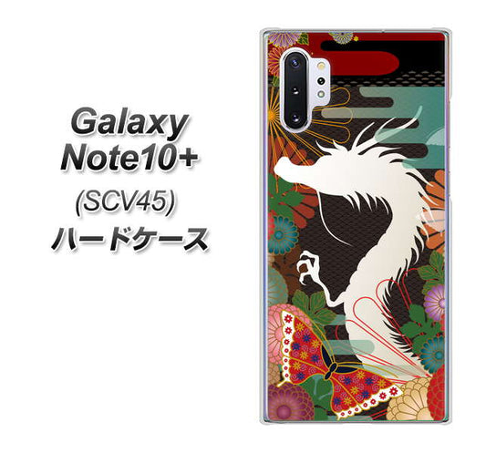 au ギャラクシー ノート10+ SCV45 高画質仕上げ 背面印刷 ハードケース【635 白龍】