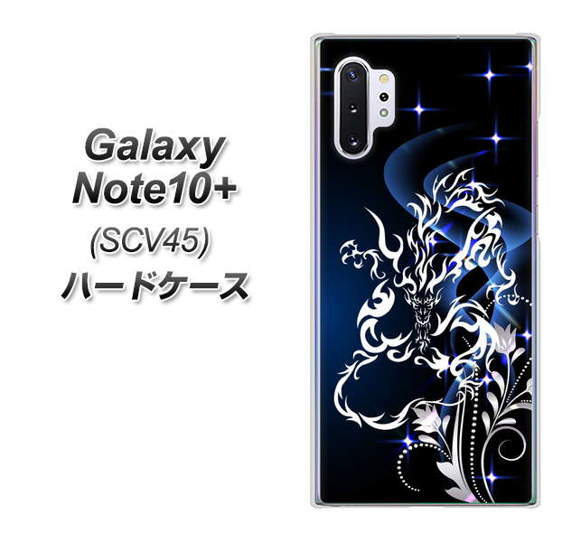 au ギャラクシー ノート10+ SCV45 高画質仕上げ 背面印刷 ハードケース【1000 闇のシェンロン】