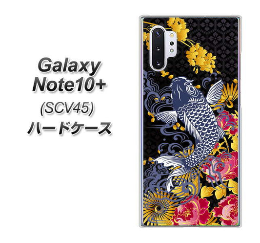au ギャラクシー ノート10+ SCV45 高画質仕上げ 背面印刷 ハードケース【1028 牡丹と鯉】