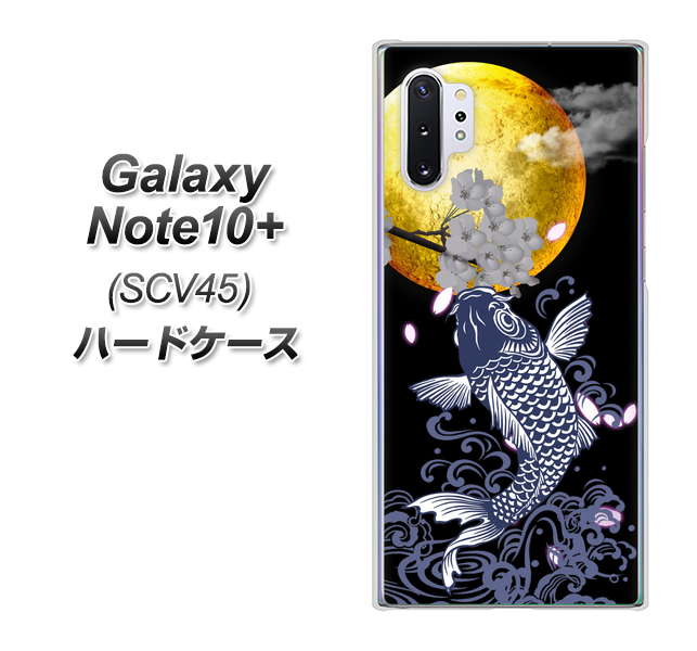 au ギャラクシー ノート10+ SCV45 高画質仕上げ 背面印刷 ハードケース【1030 月と鯉】