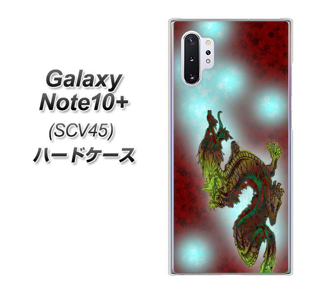 au ギャラクシー ノート10+ SCV45 高画質仕上げ 背面印刷 ハードケース【YC908 赤竜01】