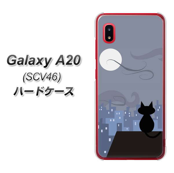 au ギャラクシー A20 SCV46 高画質仕上げ 背面印刷 ハードケース【012 屋根の上のねこ】