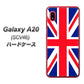 au ギャラクシー A20 SCV46 高画質仕上げ 背面印刷 ハードケース【200 イギリス (ユニオン・ジャック）】