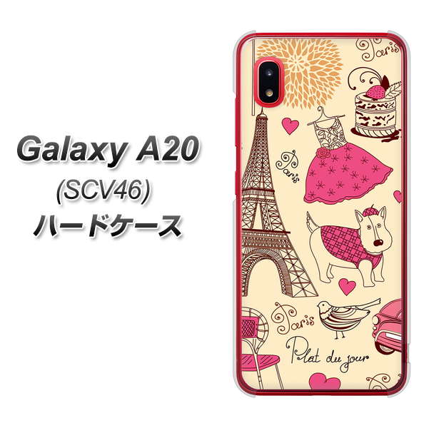 au ギャラクシー A20 SCV46 高画質仕上げ 背面印刷 ハードケース【265 パリの街】