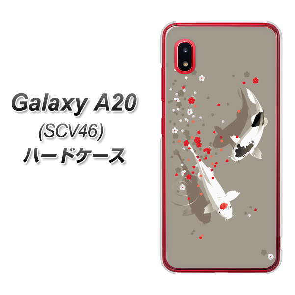 au ギャラクシー A20 SCV46 高画質仕上げ 背面印刷 ハードケース【367 よりそう鯉】