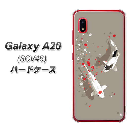 au ギャラクシー A20 SCV46 高画質仕上げ 背面印刷 ハードケース【367 よりそう鯉】