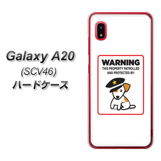 au ギャラクシー A20 SCV46 高画質仕上げ 背面印刷 ハードケース【374 猛犬注意】