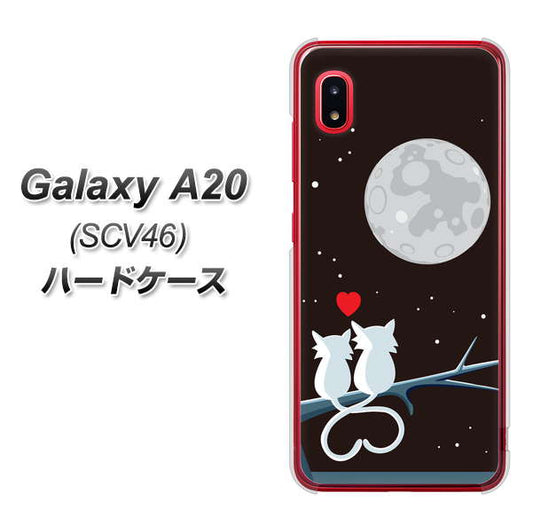 au ギャラクシー A20 SCV46 高画質仕上げ 背面印刷 ハードケース【376 恋するしっぽ】