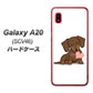 au ギャラクシー A20 SCV46 高画質仕上げ 背面印刷 ハードケース【394 I love ダックス】