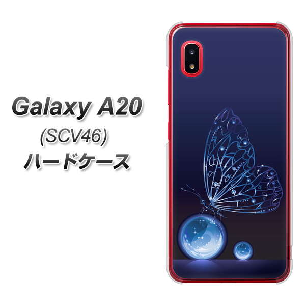 au ギャラクシー A20 SCV46 高画質仕上げ 背面印刷 ハードケース【418 神秘の蝶】