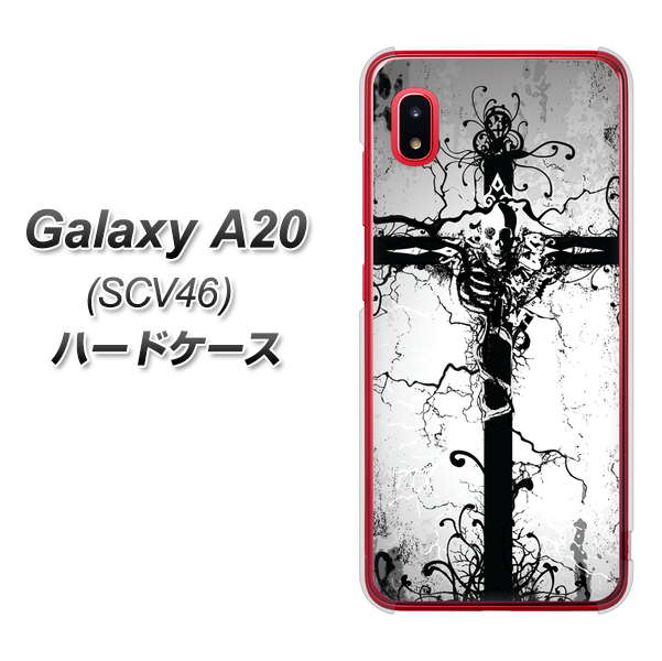 au ギャラクシー A20 SCV46 高画質仕上げ 背面印刷 ハードケース【432 張付の骸】