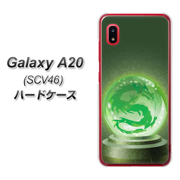 au ギャラクシー A20 SCV46 高画質仕上げ 背面印刷 ハードケース【439 水晶に浮かぶ龍】