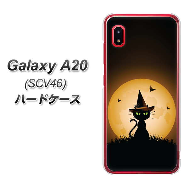 au ギャラクシー A20 SCV46 高画質仕上げ 背面印刷 ハードケース【440 猫の魔法使い】