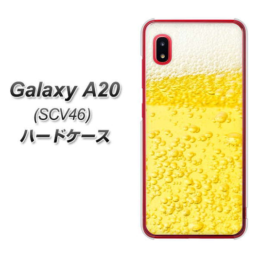 au ギャラクシー A20 SCV46 高画質仕上げ 背面印刷 ハードケース【450 生ビール】