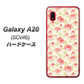 au ギャラクシー A20 SCV46 高画質仕上げ 背面印刷 ハードケース【593 北欧の小花Ｓ】