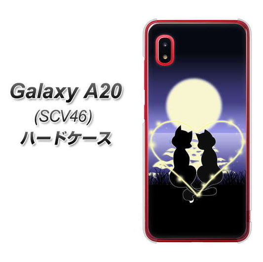 au ギャラクシー A20 SCV46 高画質仕上げ 背面印刷 ハードケース【604 月明かりの恋ネコ】