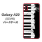 au ギャラクシー A20 SCV46 高画質仕上げ 背面印刷 ハードケース【611 クラッシュピアノ】