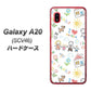 au ギャラクシー A20 SCV46 高画質仕上げ 背面印刷 ハードケース【709 ファミリー】