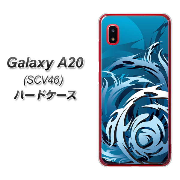 au ギャラクシー A20 SCV46 高画質仕上げ 背面印刷 ハードケース【731 ドラゴンサークル】
