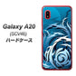 au ギャラクシー A20 SCV46 高画質仕上げ 背面印刷 ハードケース【731 ドラゴンサークル】