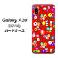 au ギャラクシー A20 SCV46 高画質仕上げ 背面印刷 ハードケース【780 リバティプリントRD】