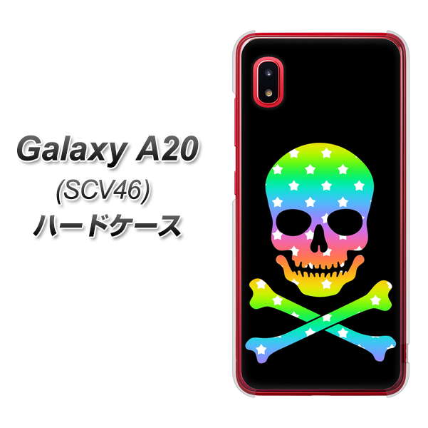 au ギャラクシー A20 SCV46 高画質仕上げ 背面印刷 ハードケース【1072 ドクロフレームレインボースター】