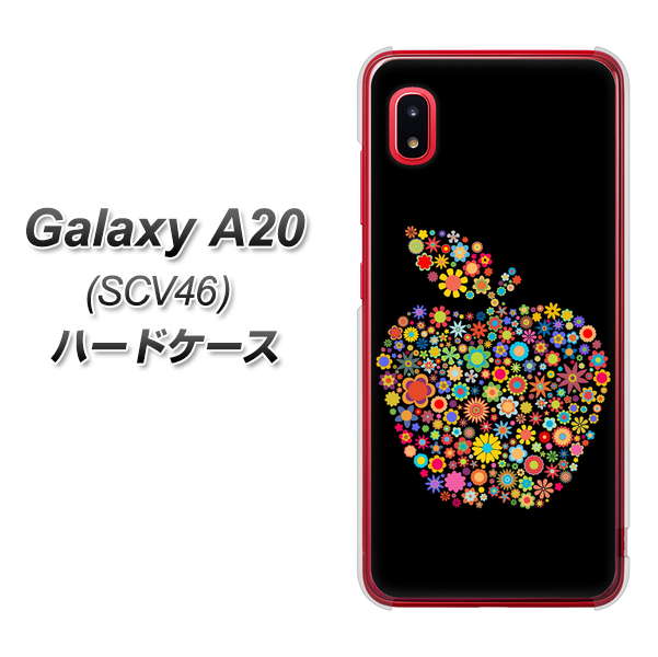 au ギャラクシー A20 SCV46 高画質仕上げ 背面印刷 ハードケース【1195 カラフルアップル】