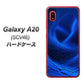 au ギャラクシー A20 SCV46 高画質仕上げ 背面印刷 ハードケース【1302 ワープブルー】