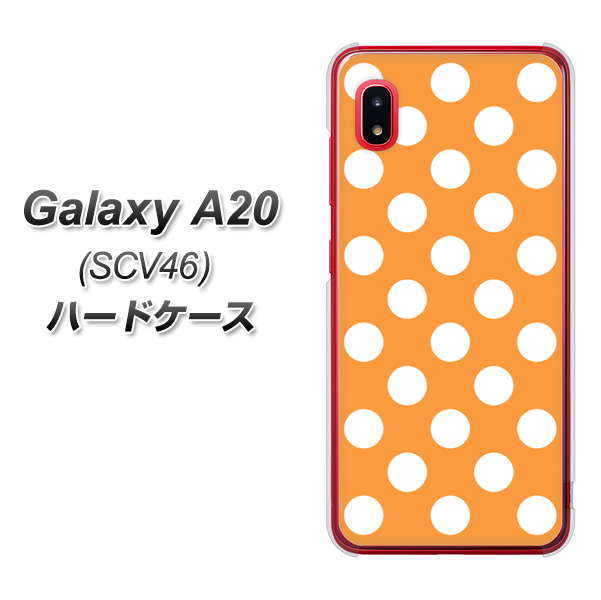 au ギャラクシー A20 SCV46 高画質仕上げ 背面印刷 ハードケース【1353 シンプルビッグ白オレンジ】