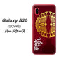 au ギャラクシー A20 SCV46 高画質仕上げ 背面印刷 ハードケース【AB811 大谷吉継シルエットと家紋】