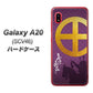 au ギャラクシー A20 SCV46 高画質仕上げ 背面印刷 ハードケース【AB813 島津義弘 シルエットと家紋】