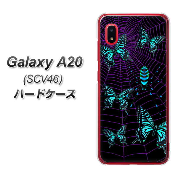 au ギャラクシー A20 SCV46 高画質仕上げ 背面印刷 ハードケース【AG830 蜘蛛の巣に舞う蝶（青）】