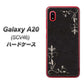 au ギャラクシー A20 SCV46 高画質仕上げ 背面印刷 ハードケース【EK825 レザー風グラスフレーム】