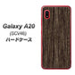 au ギャラクシー A20 SCV46 高画質仕上げ 背面印刷 ハードケース【EK848 木目ダークブラウン】