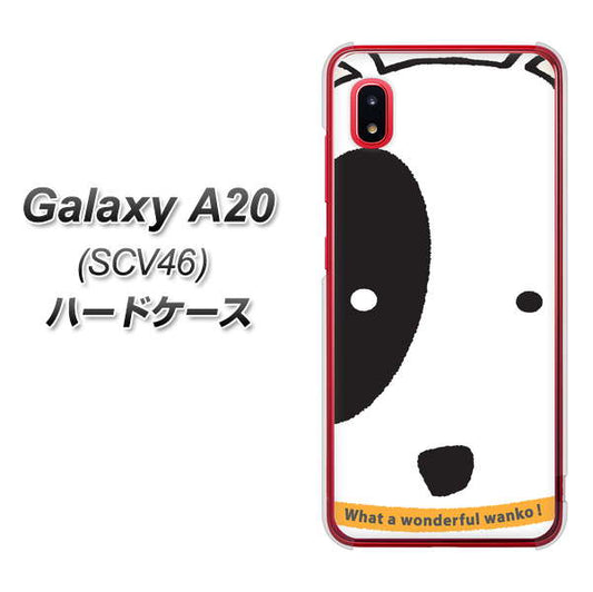 au ギャラクシー A20 SCV46 高画質仕上げ 背面印刷 ハードケース【IA800 わんこ】