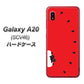 au ギャラクシー A20 SCV46 高画質仕上げ 背面印刷 ハードケース【IA812 すいかをかじるネコ】