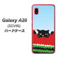 au ギャラクシー A20 SCV46 高画質仕上げ 背面印刷 ハードケース【IA815 すいかをかじるネコ(大)】