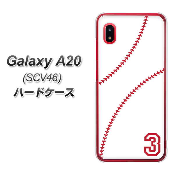 au ギャラクシー A20 SCV46 高画質仕上げ 背面印刷 ハードケース【IB923  baseball_ボール】