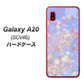 au ギャラクシー A20 SCV46 高画質仕上げ 背面印刷 ハードケース【YJ293 デザイン】