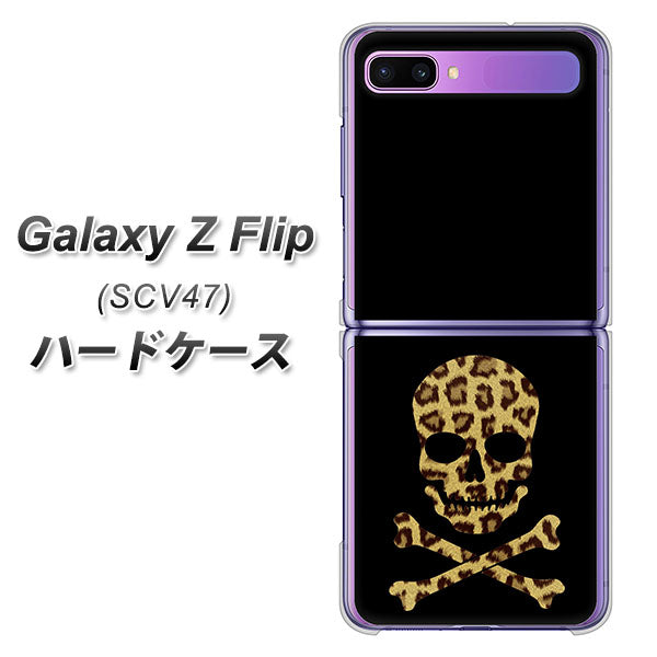 au ギャラクシーZ フリップ SCV47 高画質仕上げ 背面印刷 ハードケース【1078 ドクロフレームヒョウその他のカラー】