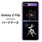 au ギャラクシーZ フリップ SCV47 高画質仕上げ 背面印刷 ハードケース【OE830 葵】