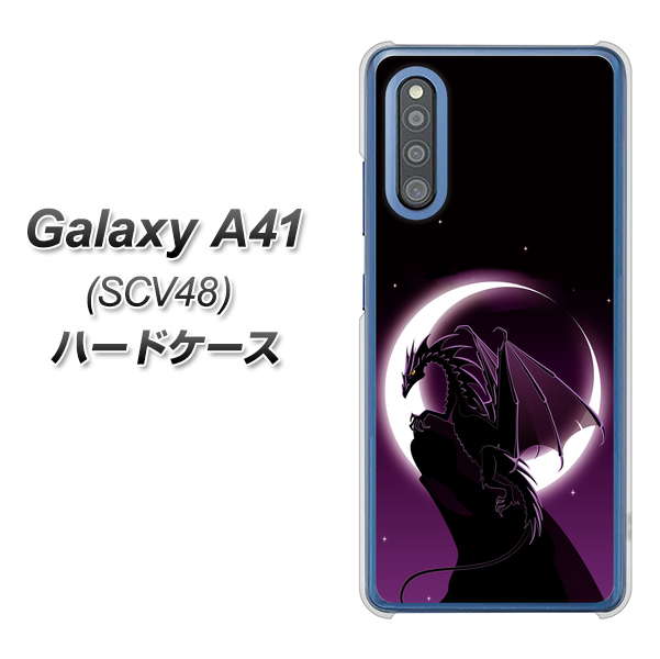 au ギャラクシーA41 SCV48 高画質仕上げ 背面印刷 ハードケース【037 三日月とドラゴン】