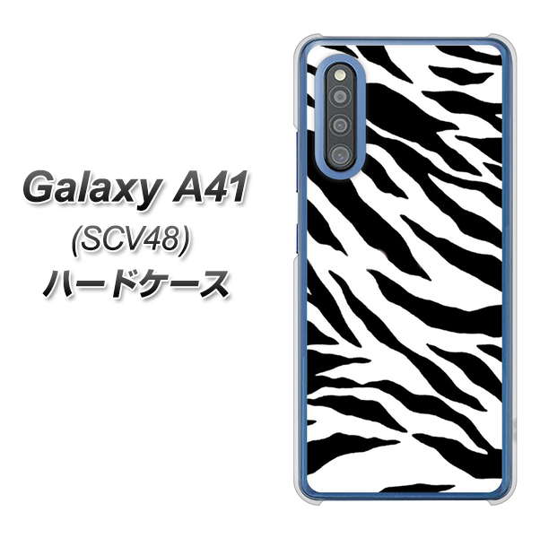 au ギャラクシーA41 SCV48 高画質仕上げ 背面印刷 ハードケース【054 ゼブラ】