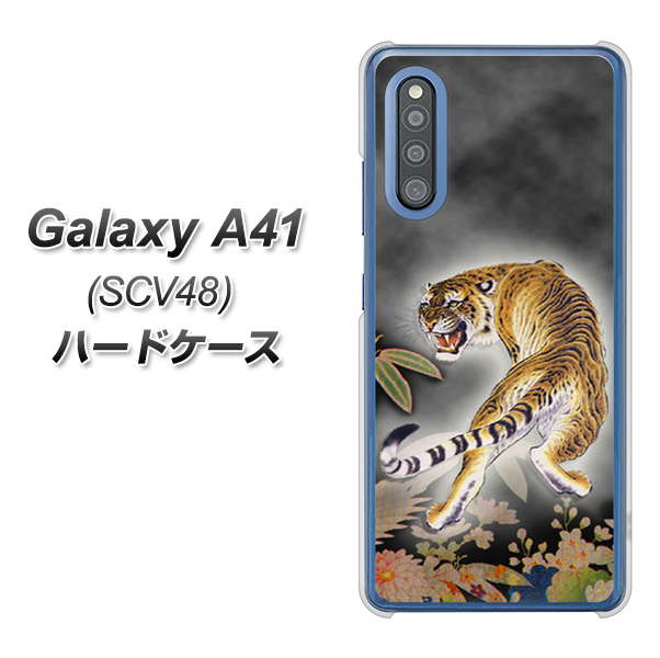 au ギャラクシーA41 SCV48 高画質仕上げ 背面印刷 ハードケース【254 振り返る虎】