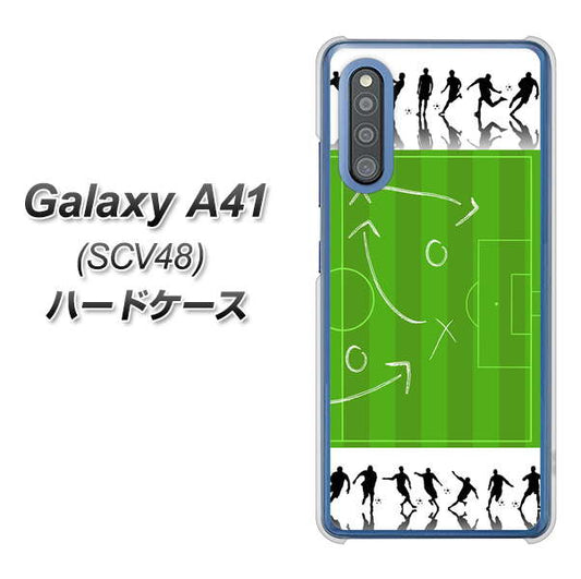 au ギャラクシーA41 SCV48 高画質仕上げ 背面印刷 ハードケース【304 サッカー戦略ボード】