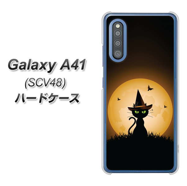 au ギャラクシーA41 SCV48 高画質仕上げ 背面印刷 ハードケース【440 猫の魔法使い】
